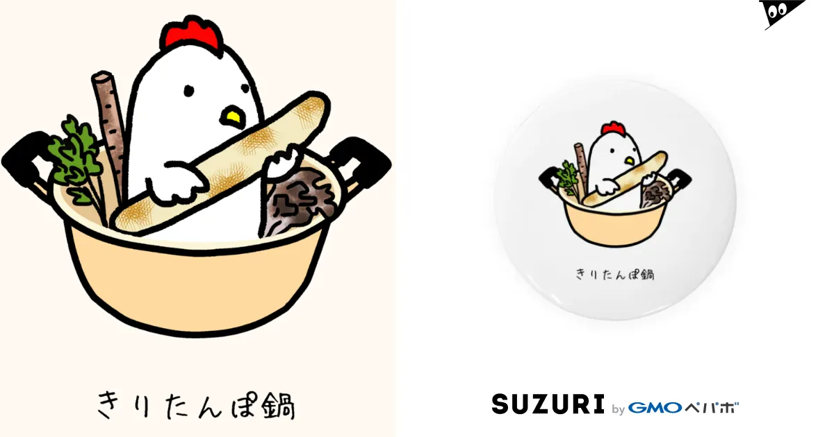きりたんぽ鍋 / 脂身通信Z ( aburami_z )の缶バッジ通販 きりたんぽ鍋 / 脂身通信Z ( aburami_z )の缶バッジ通販
