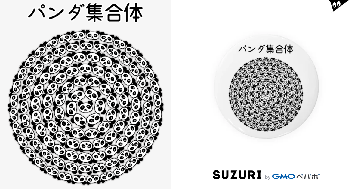 閲覧注意 パンダ集合体 麦畑 Mugibatake の缶バッジ通販 Suzuri スズリ