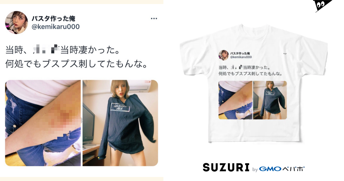 当時凄かったもんな パスタ作った俺 Pasutatukuru のフルグラフィックtシャツ通販 Suzuri スズリ
