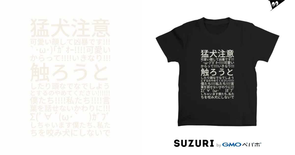 猛犬注意可愛い顔して凶暴です T Shirts By 飼い主 ず2号 Ichigo5123 Suzuri 猛犬注意可愛い顔して凶暴です T Shirts By 飼い主 ず2号 Ichigo5123 Suzuri