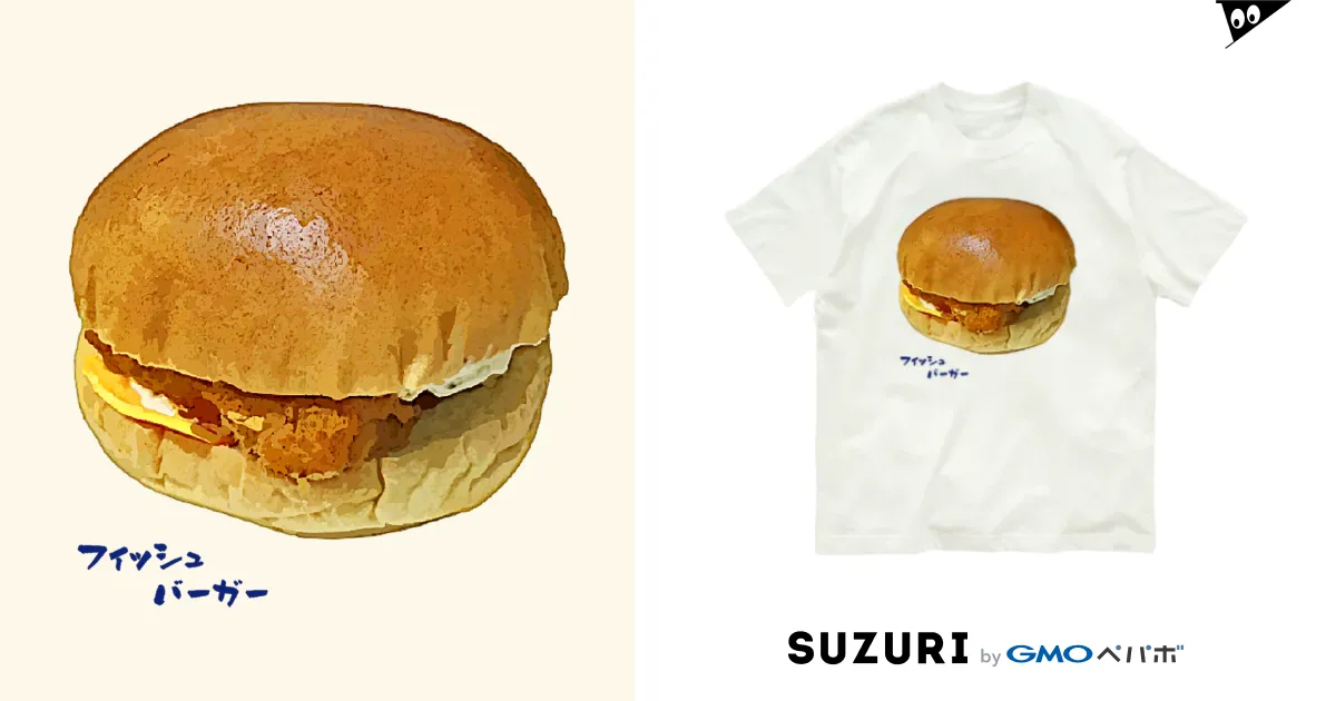 ハンバーガー（フィッシュバーガー） / 脂身通信Ｚ ( aburami_z )のオーガニックコットンTシャツ通販 ∞ SUZURI（スズリ）