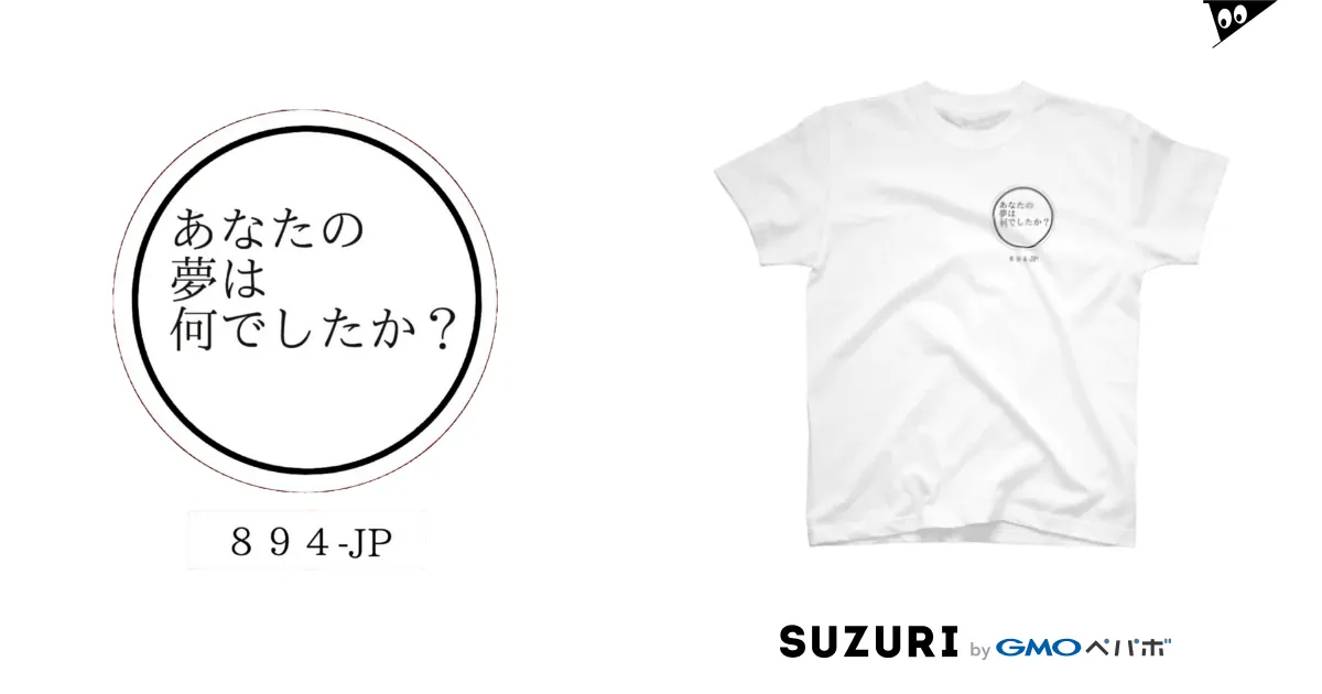 SCP-894-JP-それはきっと終わらぬ悪夢 / 丸い収容場 ( Amanoj )のスタンダードTシャツ通販 ∞ SUZURI（スズリ）