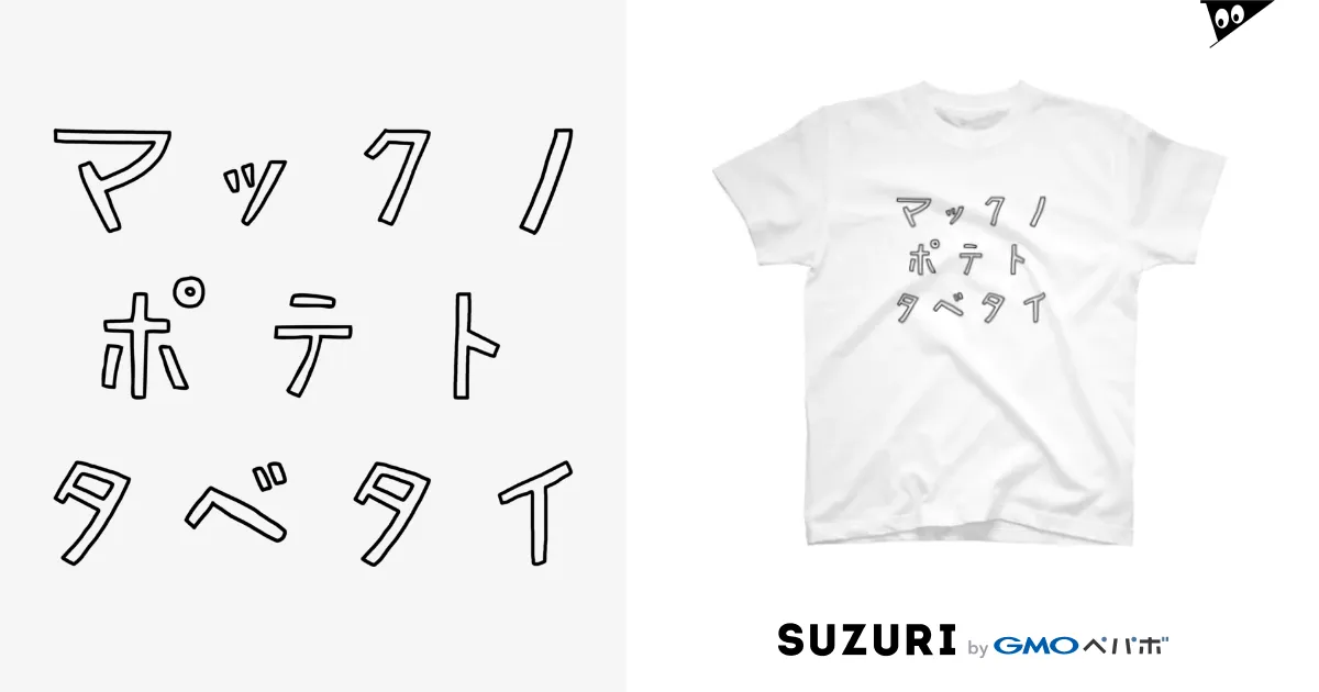 マック ポテト 販売 t シャツ