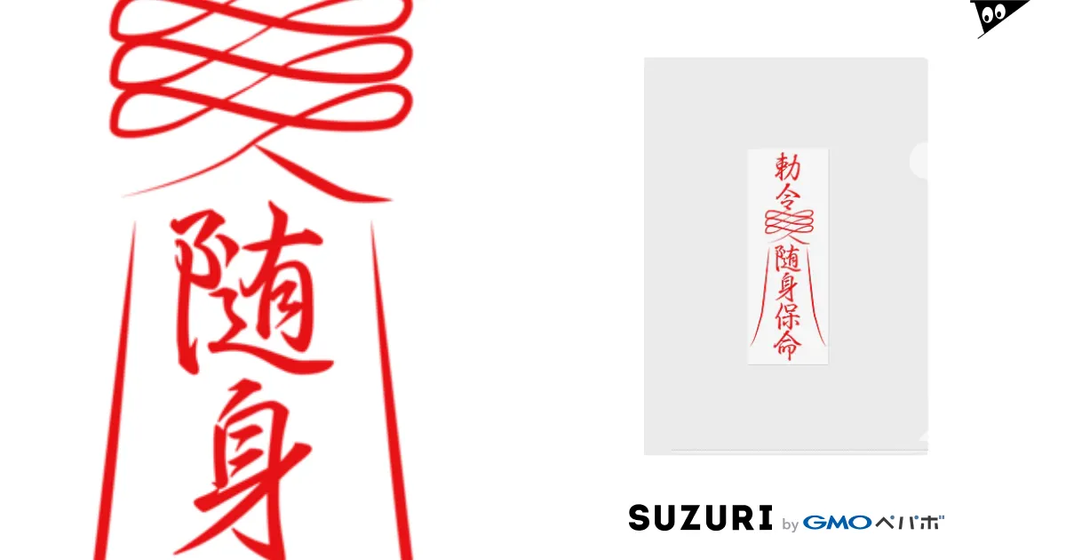 霊符【キョンシーのお札】 / 中華呪術堂(チャイナマジック 霊符【キョンシーのお札】 / 中華呪術堂(チャイナマジック