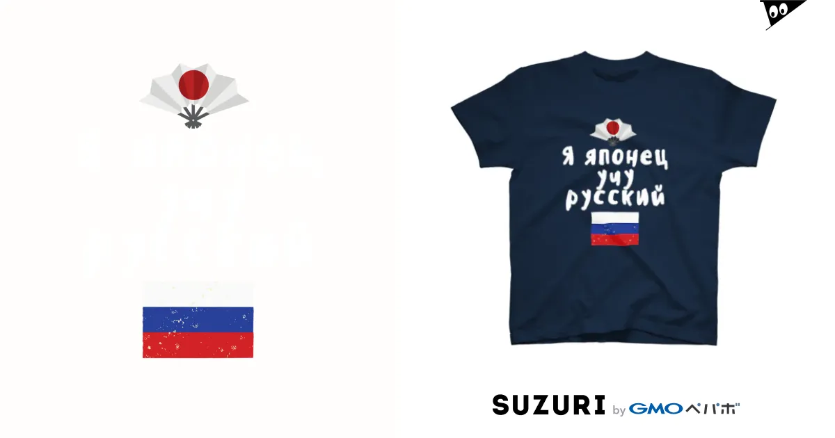 ロシア語キリル文字で「ロシア語を勉強している日本人」 / Russian Kitchen ( MosTik )のスタンダードTシャツ通販 ∞  SUZURI（スズリ）