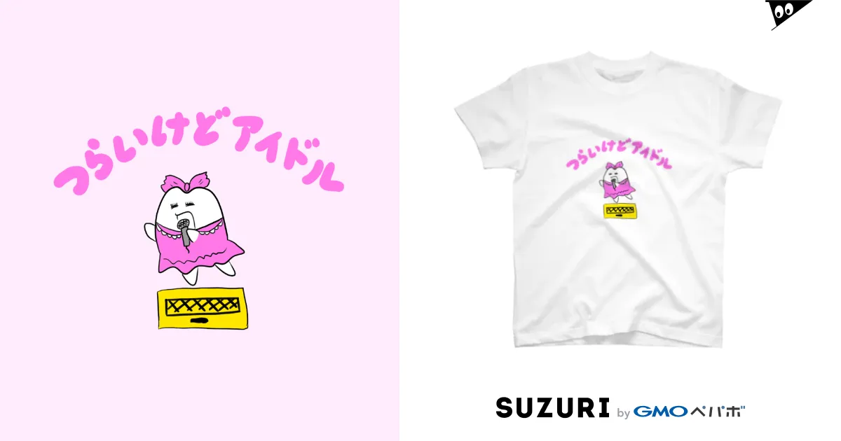 つらいけどアイドル / 歯のマンガ ( hanomanga )のスタンダードTシャツ通販 ∞ SUZURI（スズリ）