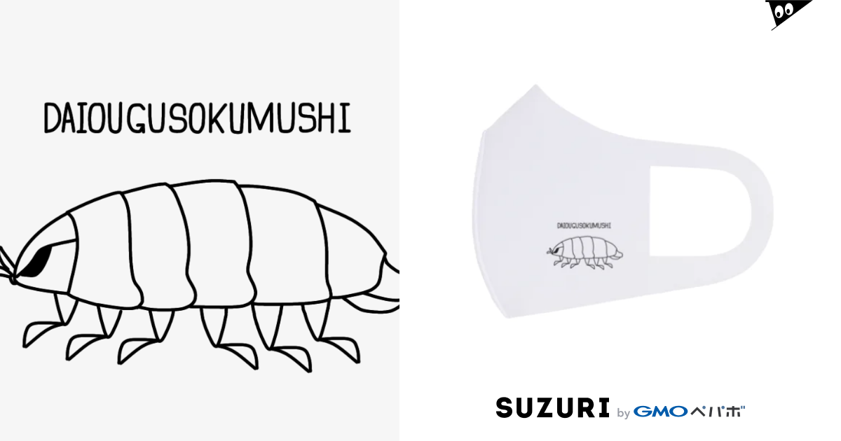 ダイオウグソクムシ とととりとんぼ Toto Dragonfly のフルグラフィックマスク通販 Suzuri スズリ