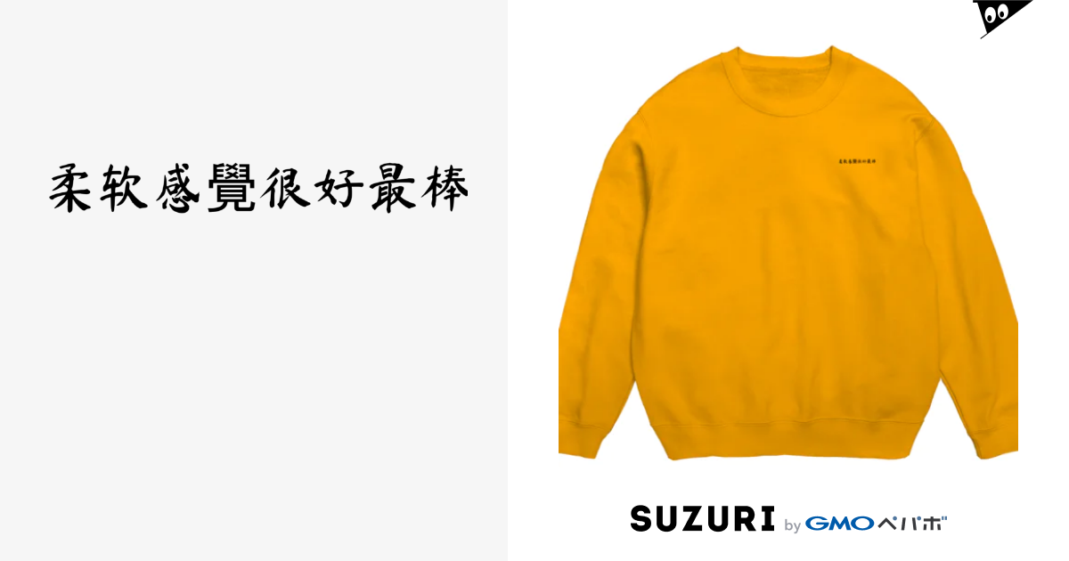 柔らかい気持ち良い最高トレーナー yellow Crew Neck Sweatshirt by