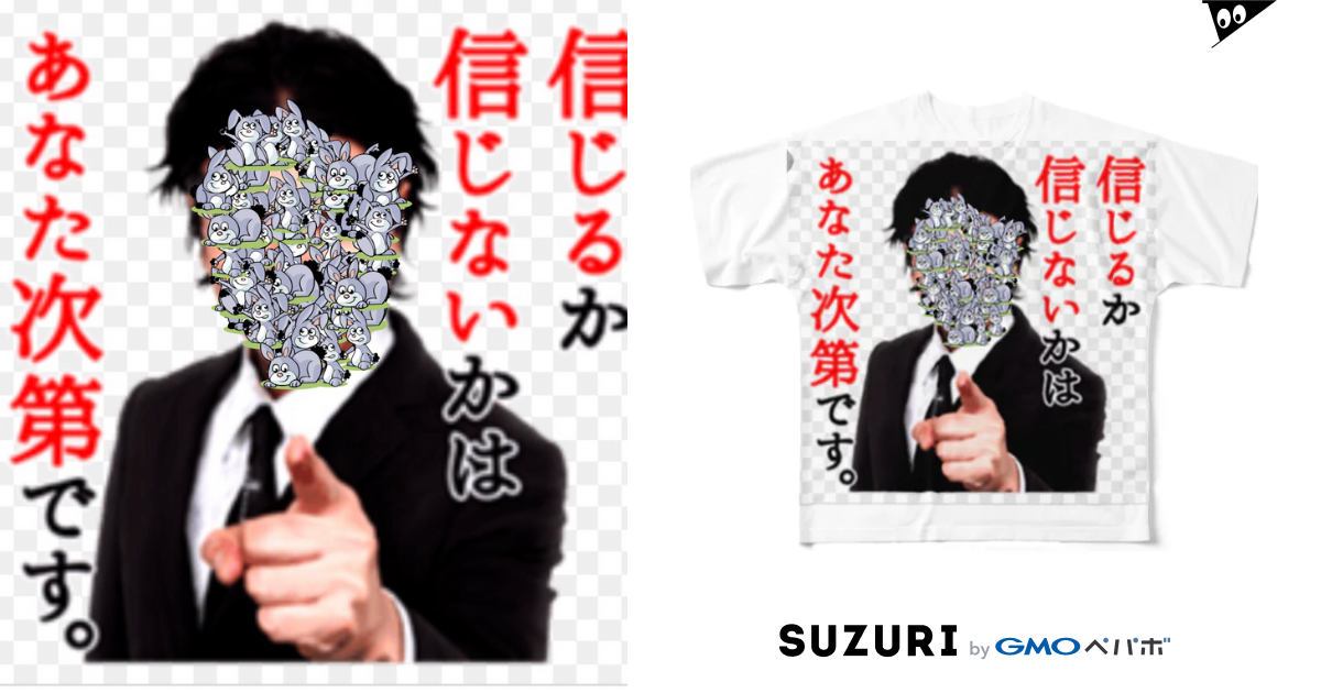 買うか買わないかはあなた次第です Masumiのフルグラフィックtシャツ通販 Suzuri スズリ