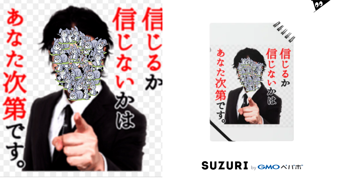 買うか買わないかはあなた次第です Masumiのノート通販 Suzuri スズリ