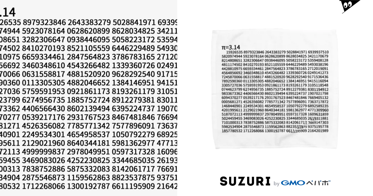 円周率p 3 14 1000桁version 柏洋堂 Hakuyoudo Jp のタオルハンカチ通販 Suzuri スズリ