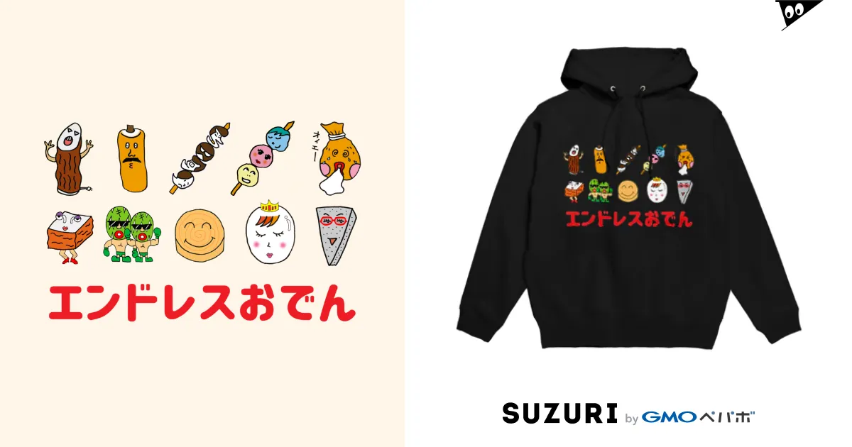 エンドレスおでん パーカー / はら のちひこ ( harasan85 )の
