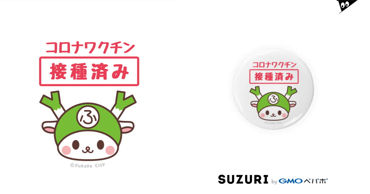 コロナワクチン接種済み（白） Tin Badge by 【FUKA FAM!】suzuri店 to_hei2 ∞ SUZURI