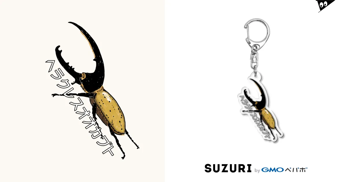 ヘラクレスオオカブトキー / 母アパレル ( haha_apparel )の