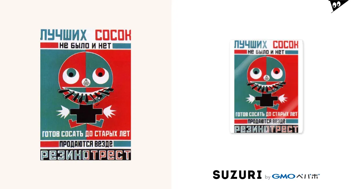 ロトチェンコ ロシア刷り ポスター 大サイズ 唱え ビンテージ ① ロトチェンコ ロシア刷り ポスター 大サイズ 唱え ビンテージ ①
