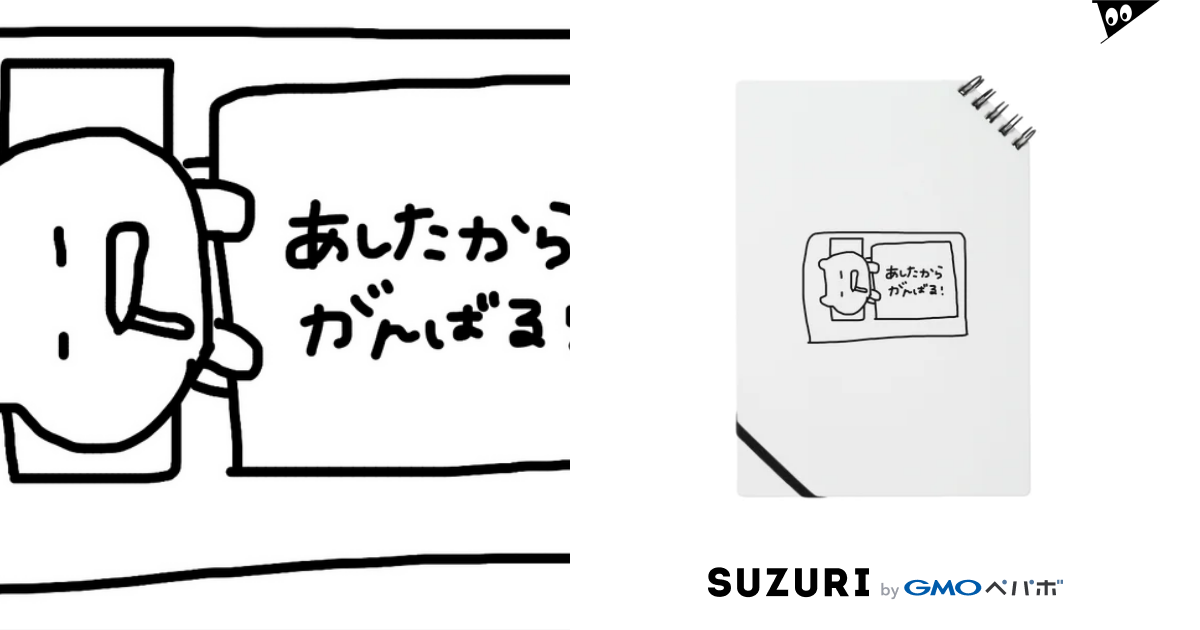 あしたからがんばる いっぱいしゅき Babypink のノート通販 Suzuri スズリ