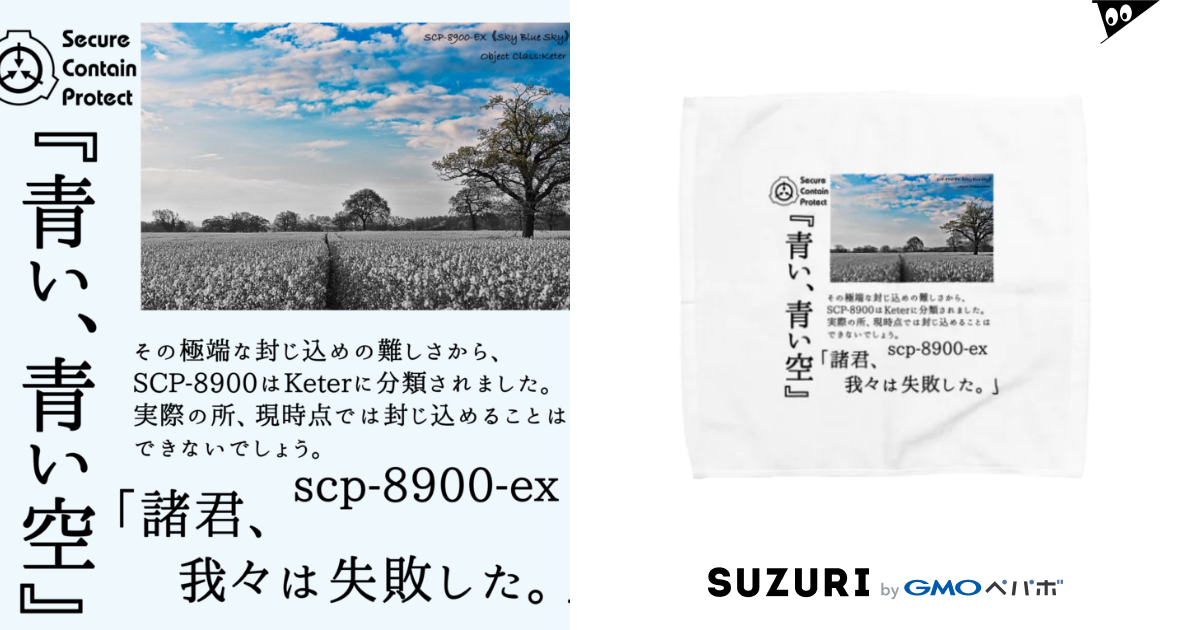 SCP-8900-ex 青い、青い空 / 構造式 ( morudo )のタオルハンカチ通販