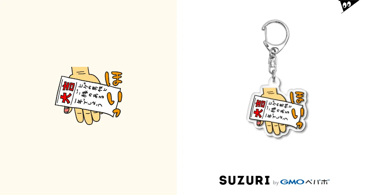 おみくじほいっ / Nontomoのアクリルキーホルダー通販 ∞ SUZURI おみくじほいっ / Nontomoのアクリルキーホルダー通販 ∞ SUZURI