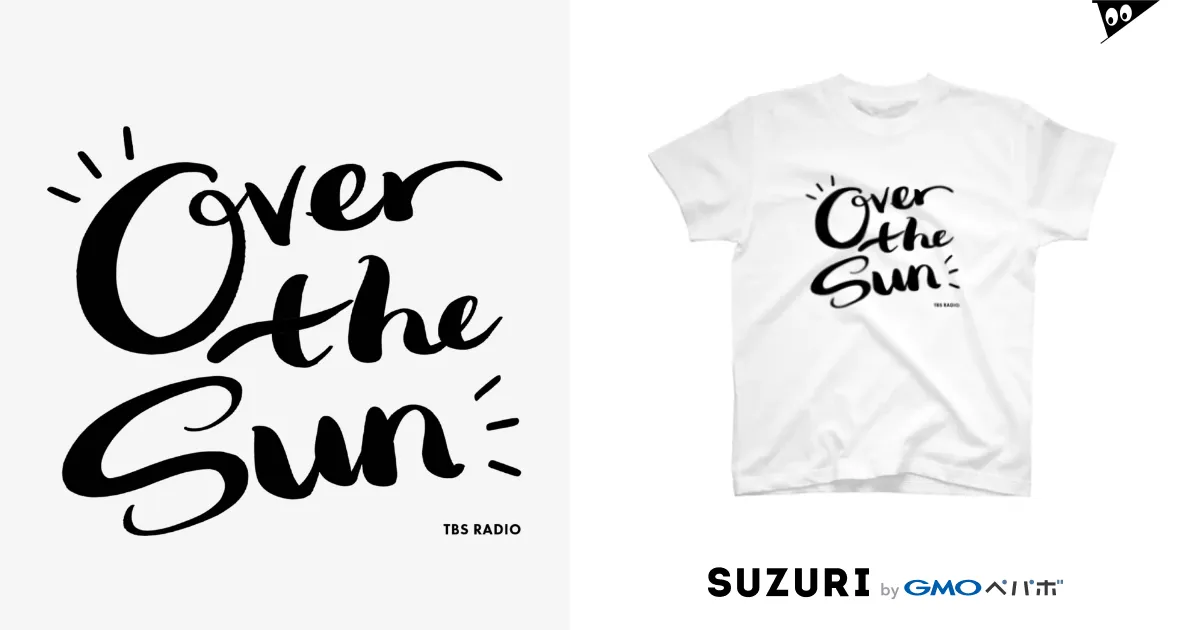 OVER THE SUN_Tシャツ(白) / TBSラジオ『ジェーン・スーと堀井 OVER THE SUN_Tシャツ(白) / TBSラジオ『ジェーン・スーと堀井