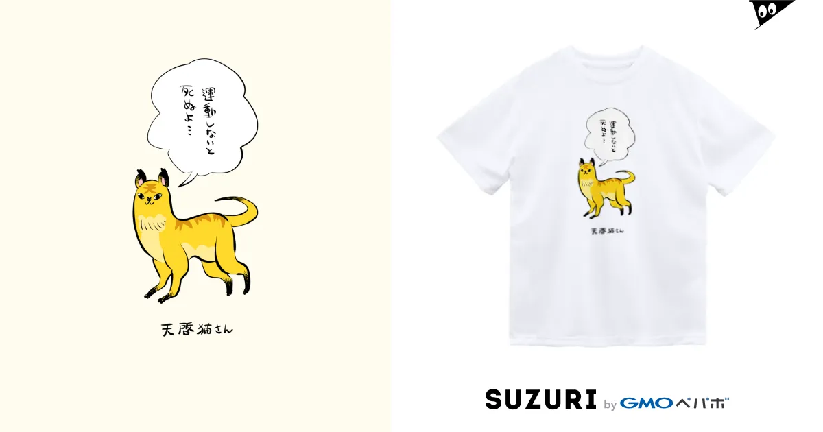 天啓猫さん / かわいい尻子玉 ( kawasiri-kodama )のドライT 天啓猫さん / かわいい尻子玉 ( kawasiri-kodama )のドライT