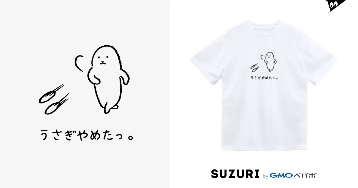 うさぎやめたっ。 / usagino shop ( usagino )のドライTシャツ