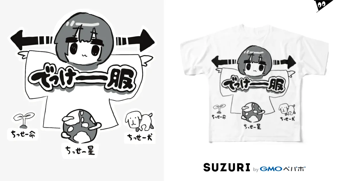 【18％OFF】 yabako_5884 ( ぷにおもちSHOP / でっけーーーーーーーーーーー服 )のフルグラフィックTシャツ通販 SUZURI（スズリ） ∞ ラウンド用品・アクセサリー