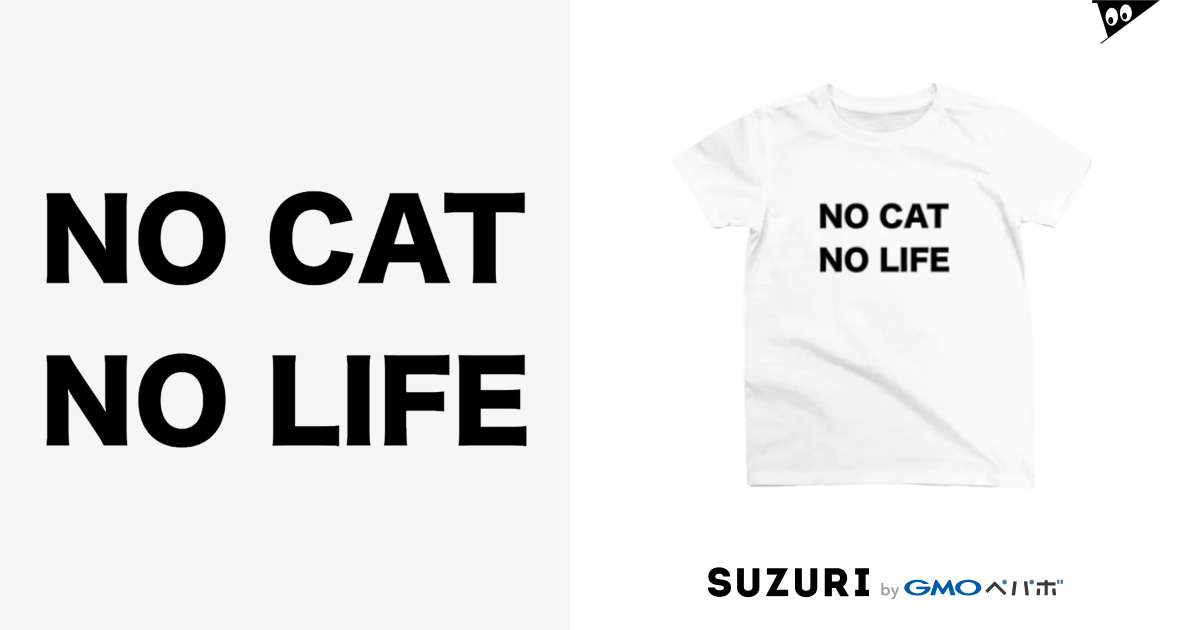 NO CAT NO LIFE / 福 ( musictiger5050 )のスタンダードTシャツ通販 ∞ SUZURI（スズリ）