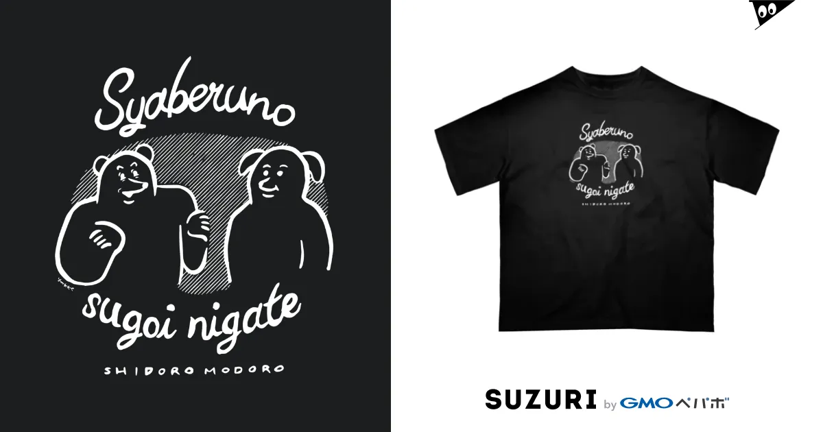 喋るの苦手 / yukke ( yu_kk_e )のオーバーサイズTシャツ通販