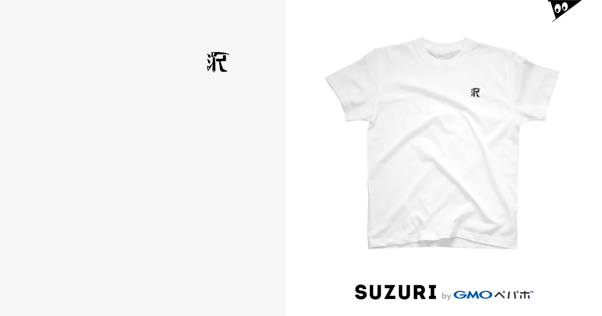 バーゲンセール 男性ブランコ suzuri ほんのり海の日 Tシャツ fawe.org