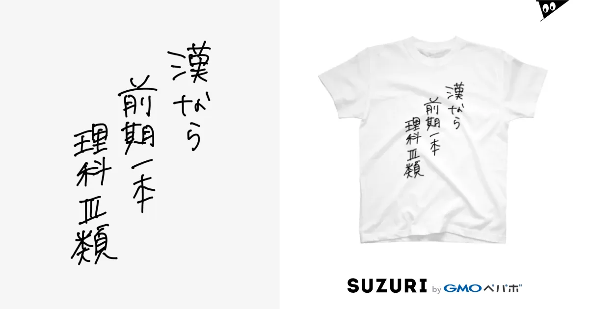 離散 / 皇さん ( i_kill_0 )のスタンダードTシャツ通販 離散 / 皇さん ( i_kill_0 )のスタンダードTシャツ通販