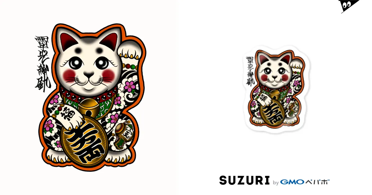 刺青 招き猫 / 尾九 ( bbqcomic )のステッカー通販 ∞ SUZURI