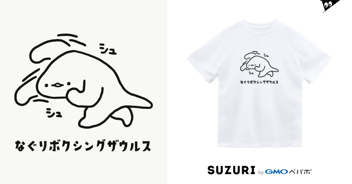 なぐりボクシングザウルス / ぷにおもちSHOP ( yabako_5884 )のロングスリーブTシャツ通販 ∞ SUZURI（スズリ）