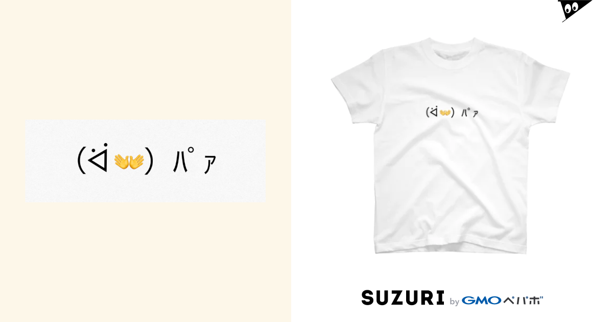 ᐛ ﾊﾟｧ はるの Dandan のtシャツ通販 Suzuri スズリ