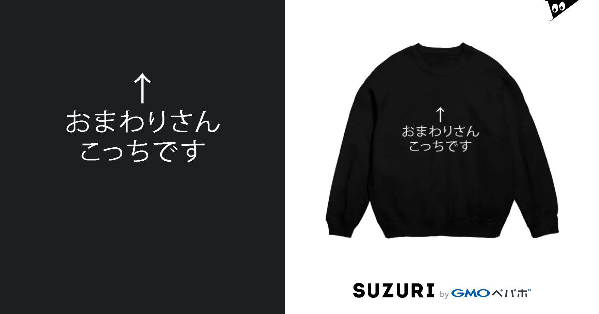 おまわりさんこっちです Cafeいおり Murakiiori のスウェット通販 Suzuri スズリ