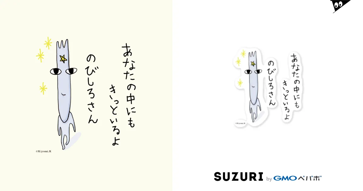 ステッカー 販売 のびしろある