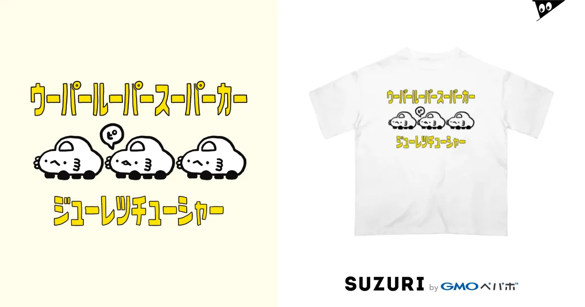 ウーパールーパースーパーカージューレツチューシャー / ぷに ウーパールーパースーパーカージューレツチューシャー / ぷに