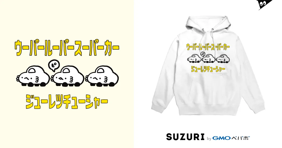 ウーパールーパースーパーカージューレツチューシャー / ぷに ウーパールーパースーパーカージューレツチューシャー / ぷに