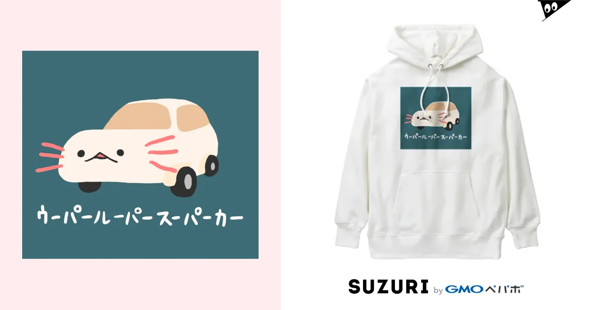 ウーパールーパースーパーカーパーカー / ぷにおもちSHOP ウーパールーパースーパーカーパーカー / ぷにおもちSHOP