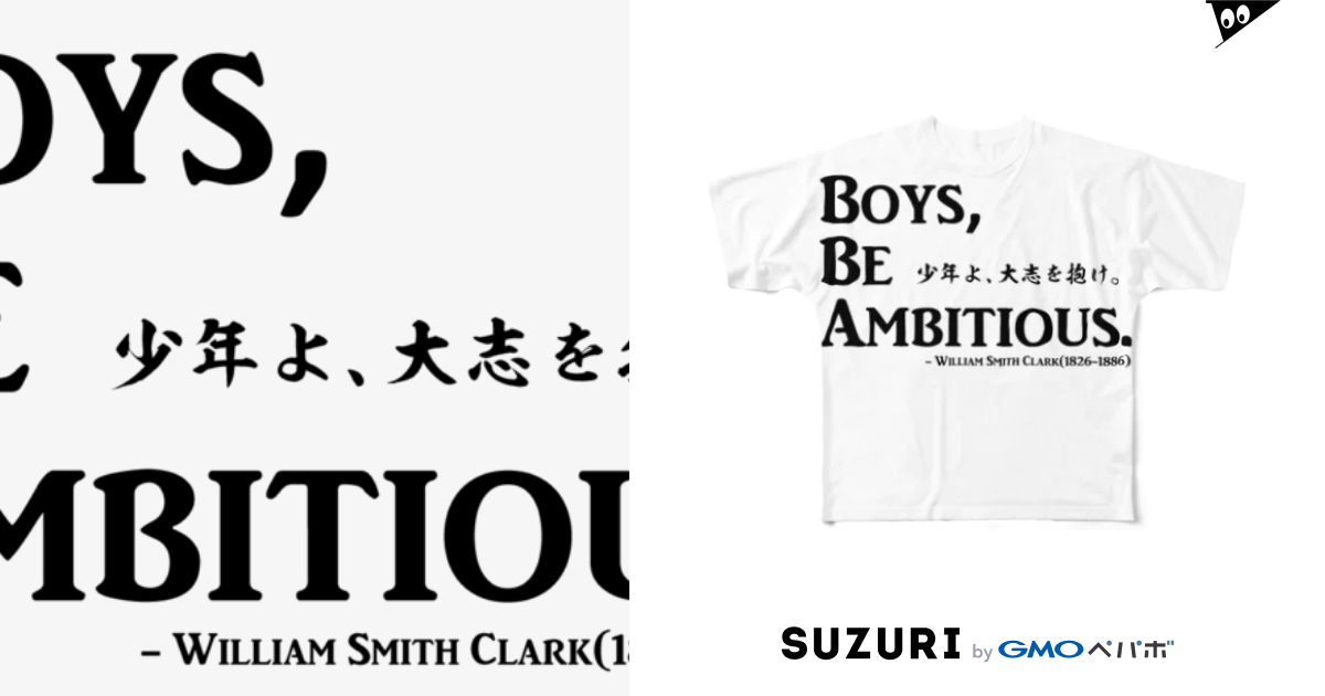 名言 少年よ 大志を抱け Boys Be Ambitious クラーク博士 アタマスタイル Atamastyle のフルグラフィックtシャツ通販 Suzuri スズリ