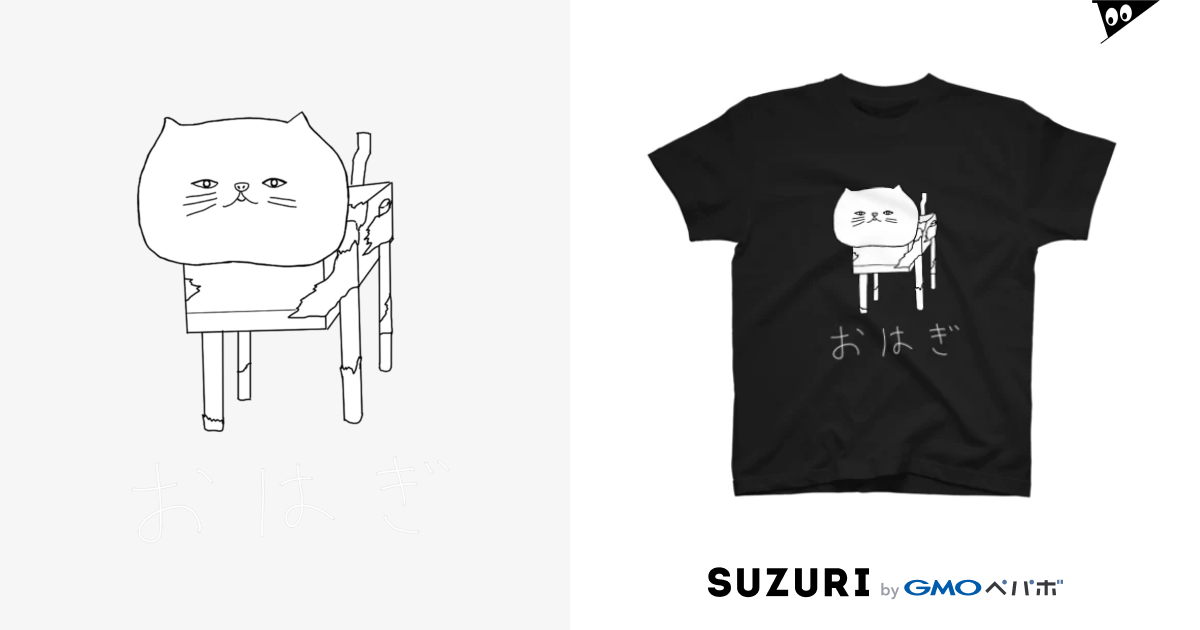  おはぎTシャツ　黒 / 雄屋さん ( miashita-yuttan )のスタンダードTシャツ通販 ∞ SUZURI（スズリ）