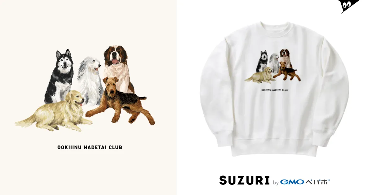 大きい犬たち / OOKIIINUのヘビーウェイトスウェット通販