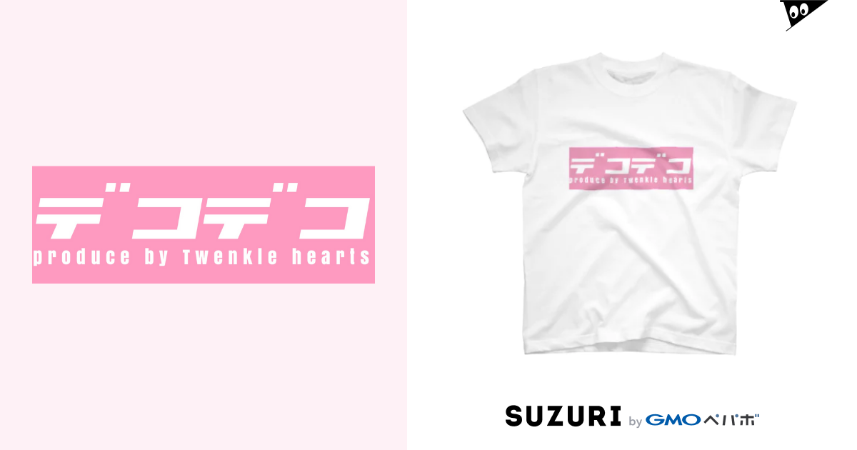 デコデコ / デコショップ ( decoito )のスタンダードTシャツ通販