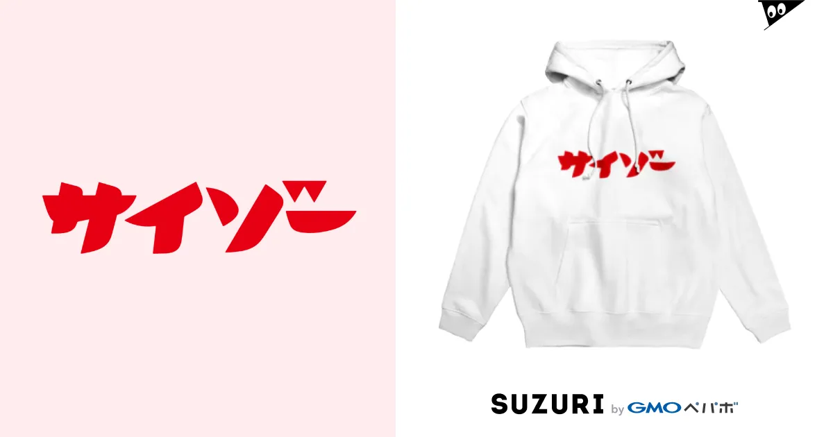 サイゾー Hoodie by サイゾーSHOP ( cyzo ) ∞ SUZURI