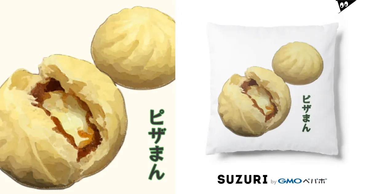 ピザまん_221130 / 脂身通信Z ( aburami_z )のクッション通販
