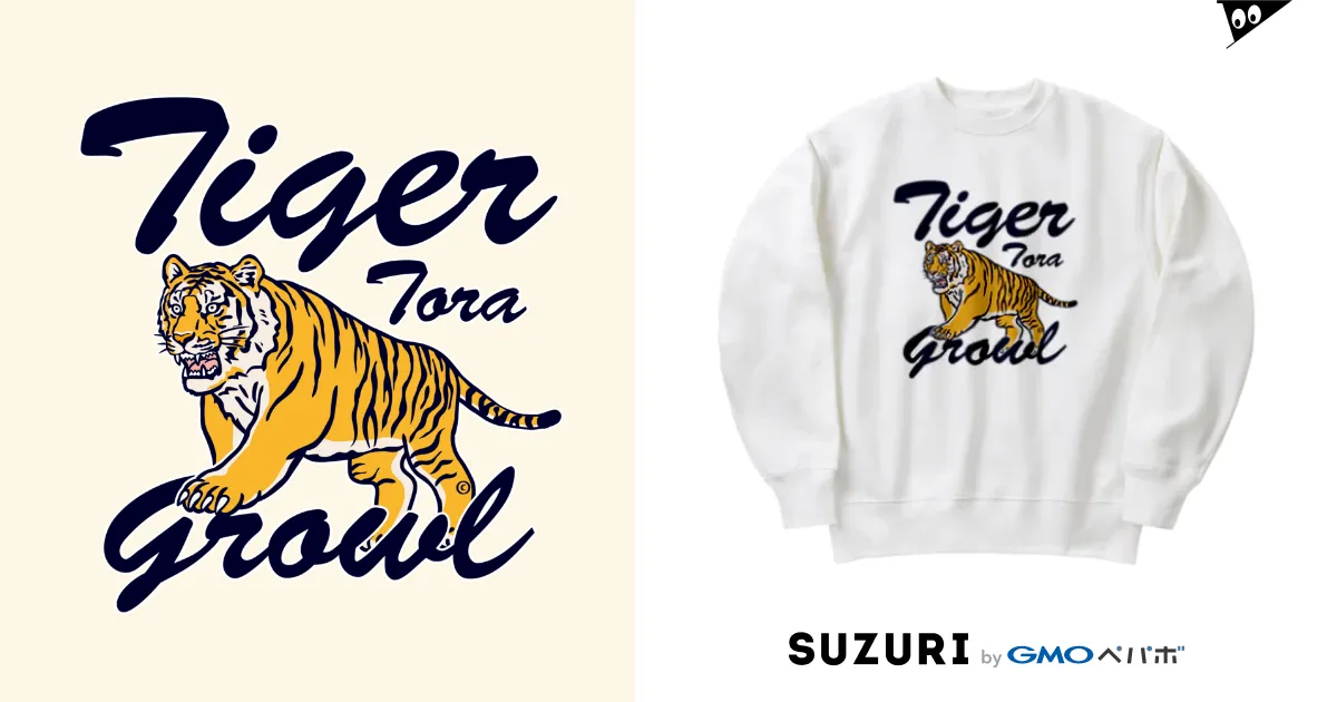 虎トラタイガー・丘の上の虎・文字の上の虎・タイガー・Tシャツ