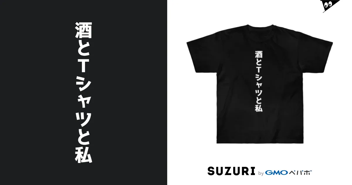 酒とyシャツと私 セール