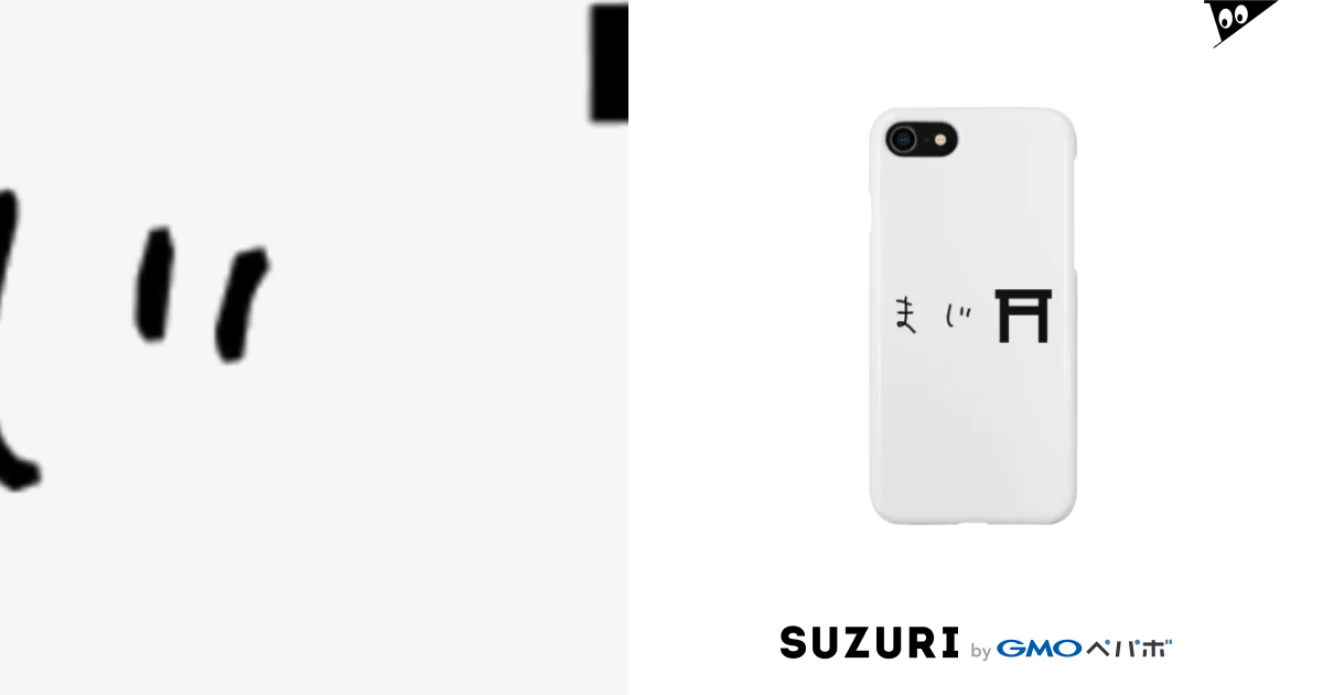 まじ卍はもう古い Natsukashiiitamidawaのスマホケース Iphoneケース 通販 Suzuri スズリ まじ卍はもう古い Natsukashiiitamidawaのスマホケース Iphoneケース 通販 Suzuri スズリ