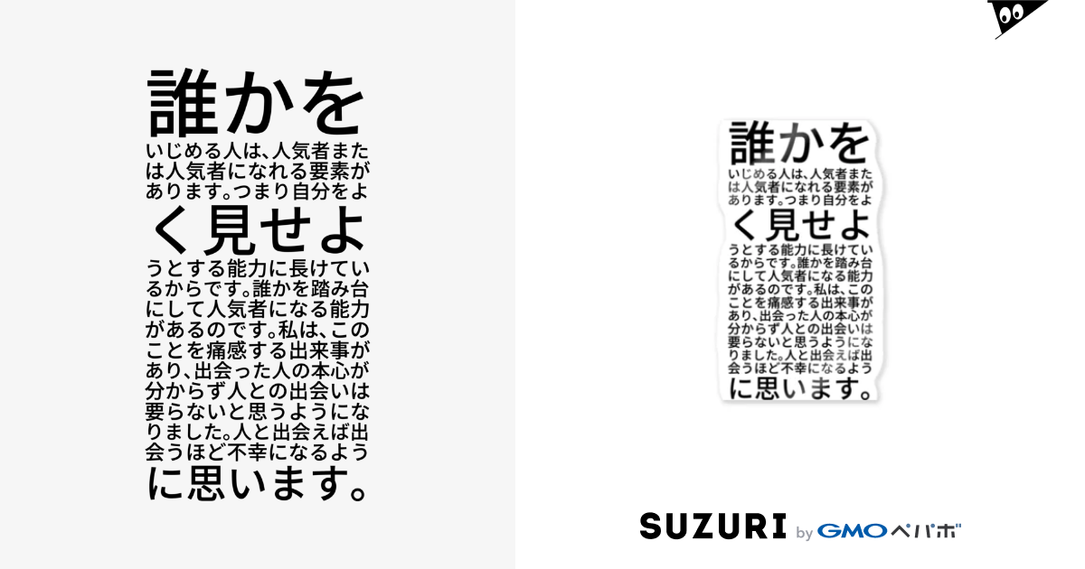 誰かをいじめている人は人気者かも Miracle Happy Bear Masaru21 のステッカー通販 Suzuri スズリ