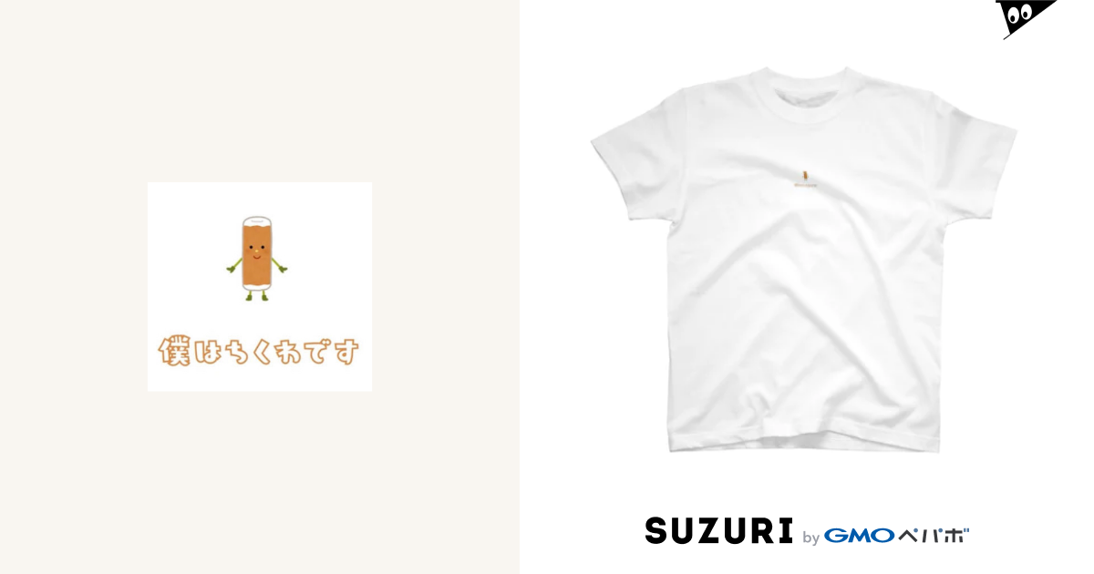 ちくわくん / ミカン🍊 ( syouy )のスタンダードTシャツ通販 ∞ SUZURI 