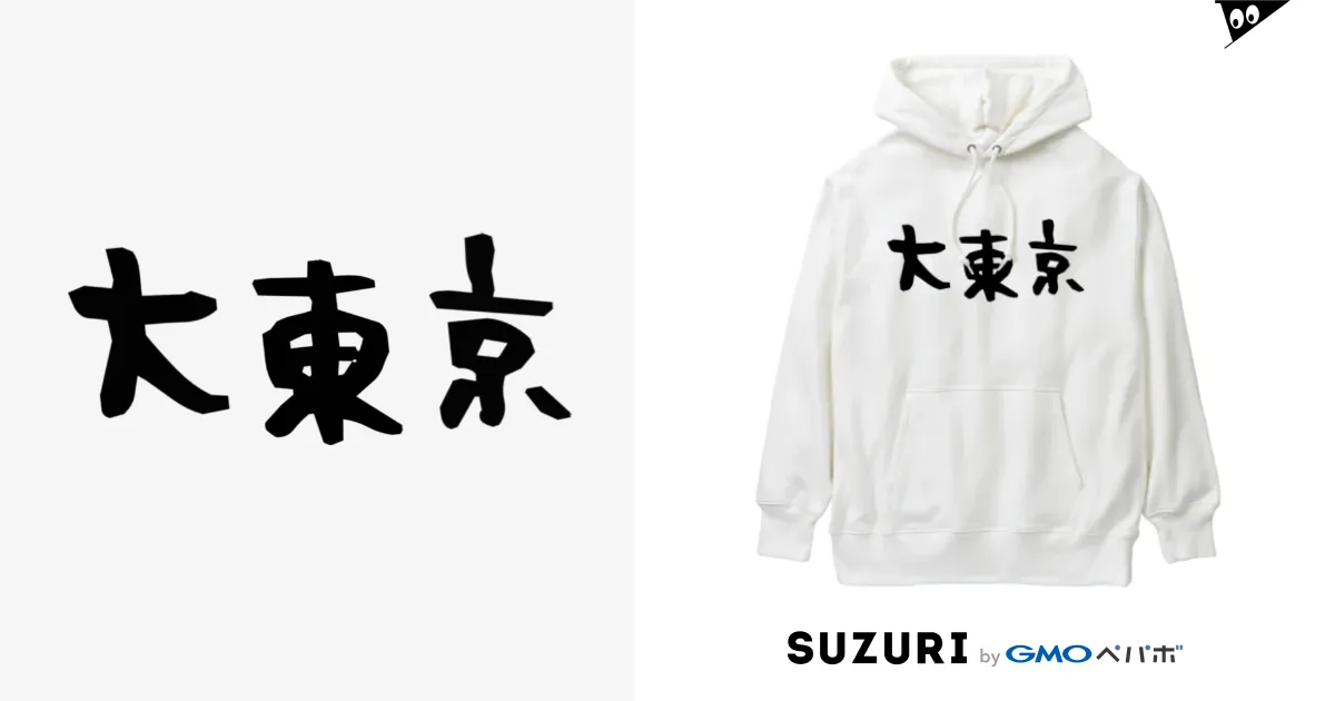 大東京 パーカー / おもしろいTシャツ屋さん ( omoshiroiT )の